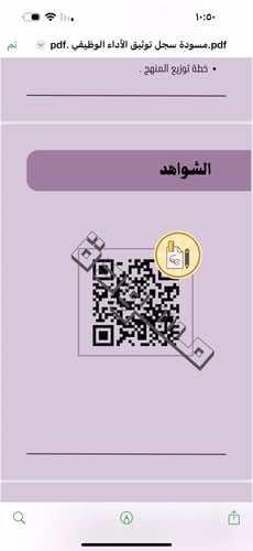 سجل توثيق الأداء شامل الباركودات