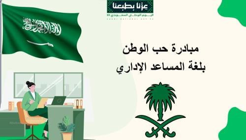 حب الوطن بلغة المساعد الاداري -بوربوينت