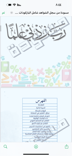 سجل توثيق الأداء شامل الباركودات