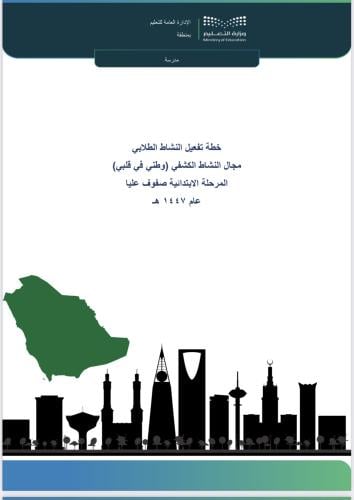 خطة وطني في قلبي -صفوف عليا