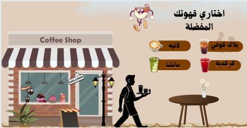 استراتيجية القهوة