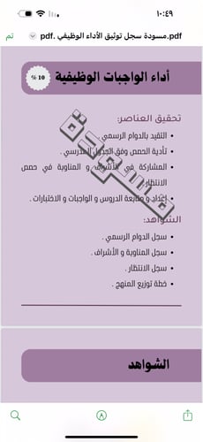 سجل توثيق الأداء شامل الباركودات