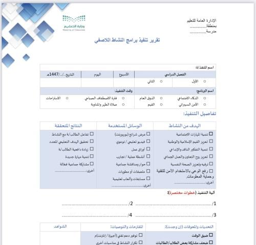 نموذج تقرير لاصفي