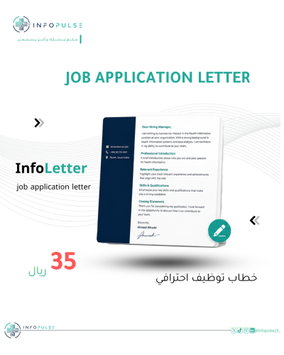 خطاب توظيفي احترافي