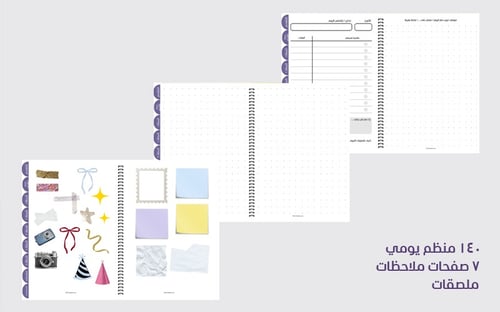 مفكرة رقمية - لمع نجمي