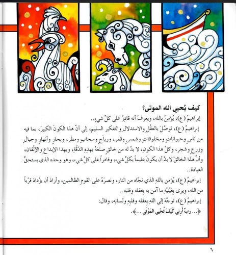 سرّ السفينة والكنز المدفون