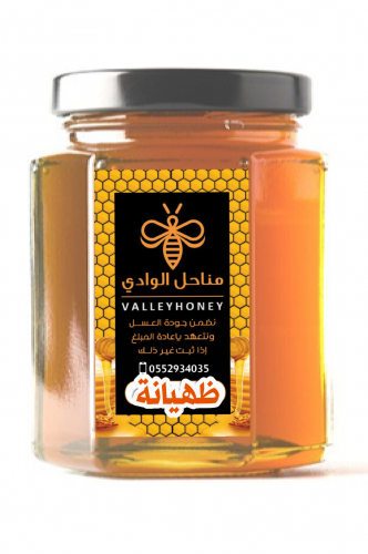 نصف كيلو عسل ظهيانه بلدي