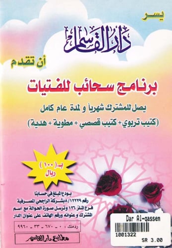 13 وقفه مؤلمة مع لباس المرأة المسلمة