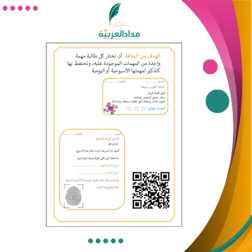 مبادرة بصمات رسولي صلى الله عليه وسلم للمرحلة الاب...