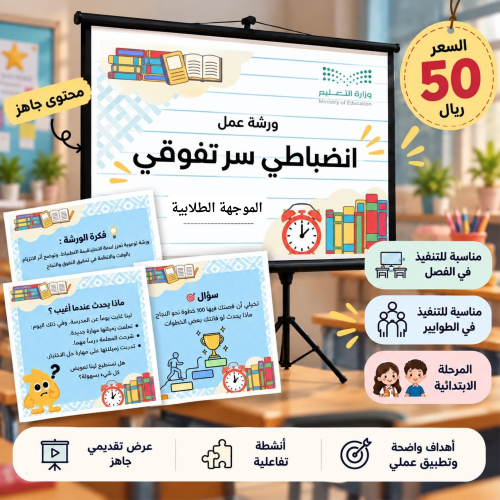 ورشة انضباطي سر تفوقي