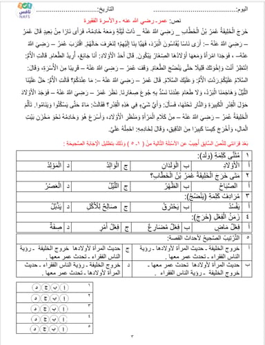 نصوص مختصرة للتدريب على نافس