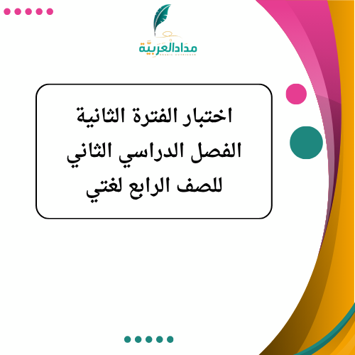 اختبار رابع