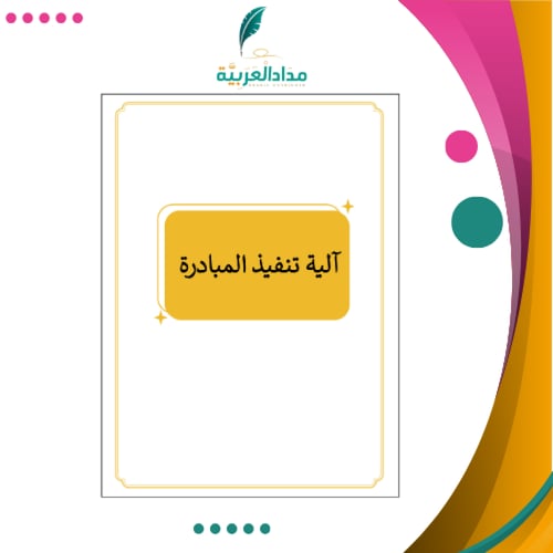 مبادرة بصمات رسولي صلى الله عليه وسلم للمرحلة المت...