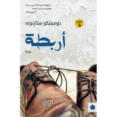 أربطة, دومينيكو ستارنونه