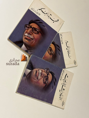 توفيق الحكيم ( سلطان الظلام, شجرة الحكم, الأحاديث...