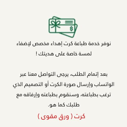 كرت اهداء