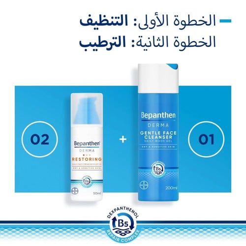 جل منظف يومي للوجه للبشرة الجافة من بيبانثين ديرما...