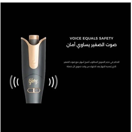 جهاز تمويج وتجعيد الشعر الذاتي فير الشعر جلوري - ا...