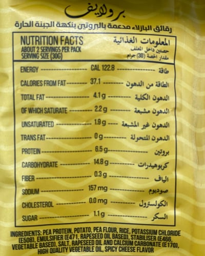 برولايف شيبس Prolife Pro Chips