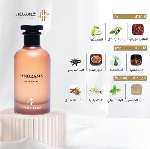 عطر بانوراما من كوانتيلون 100 مل