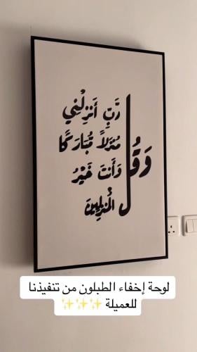لوحات لتغطية عداد الكهرباء-وَقُل رَّبِّ أَنزِلْنِي...