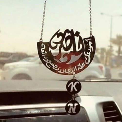 تعليقه سيارة بالاسم