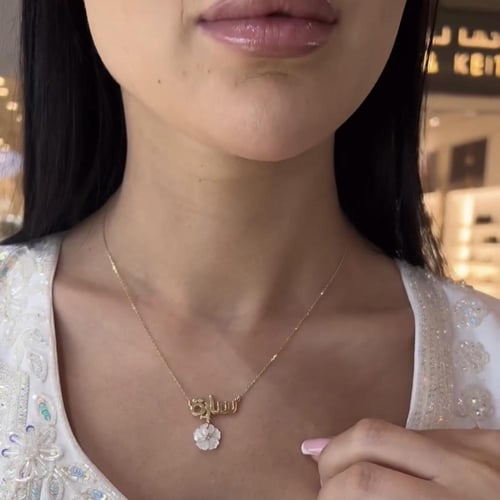 سلسال ناعم بالإسم مع ورده انيقه