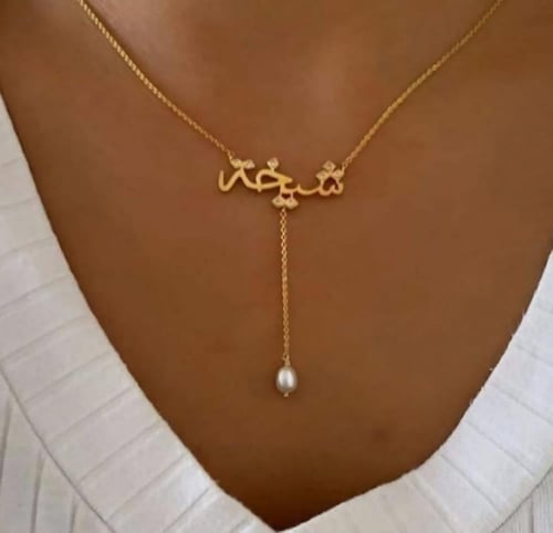 سلسال بالاسم مع حبه لولو انيقه