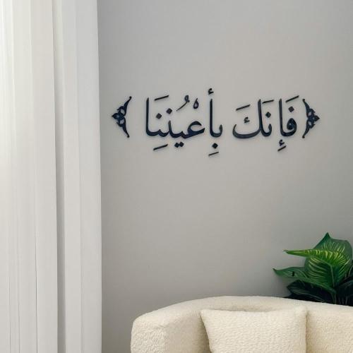 فإنك بأعيننا أسود