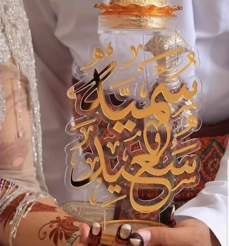 مبخره الزواج - تصميم حسب رغبتك