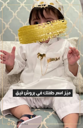 بروش الخيل بالاسم