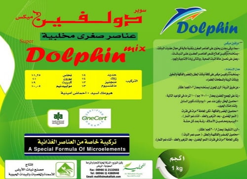 سماد دولفين ميكس عناصر صغرى مخلبية