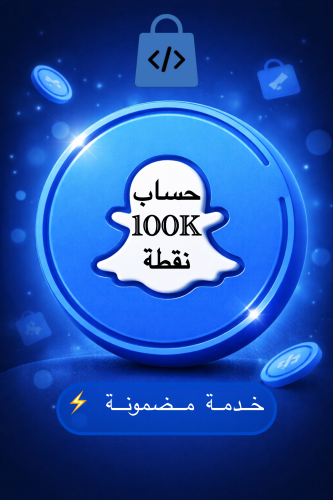 حساب سناب نقاط 100k الف
