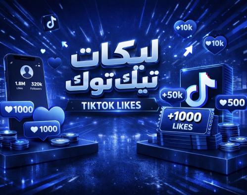 لايكات تيك توك Tik Tok