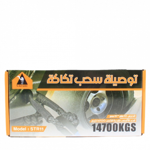 عقدة سحب STR11 سفاري