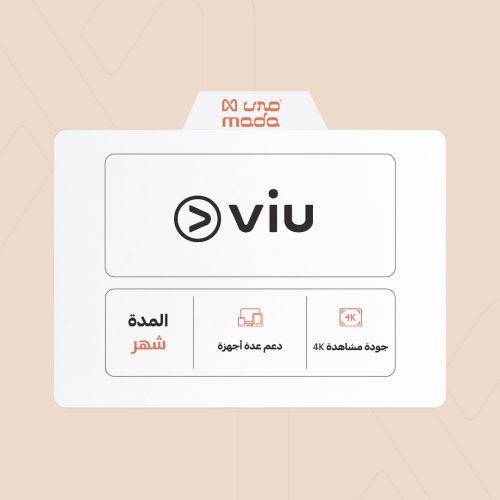 اشتراك فيو بريميوم شهر | VIU Premium 1 months