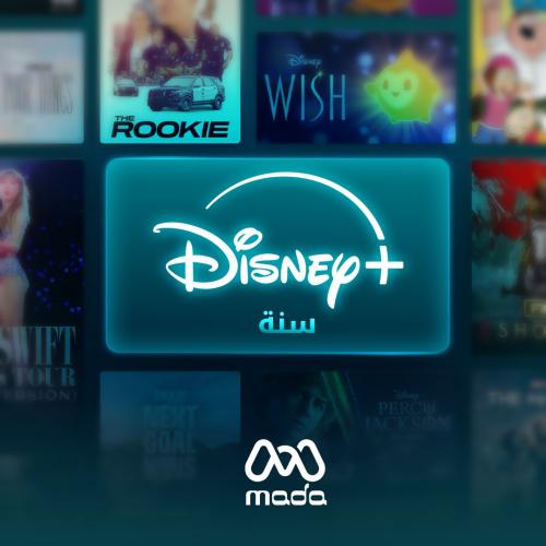 اشتراك دزني بلس سنة | Disney+ 1 year
