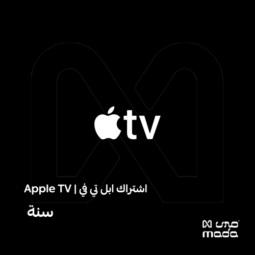 اشتراك ابل تي في سنة | Apple TV