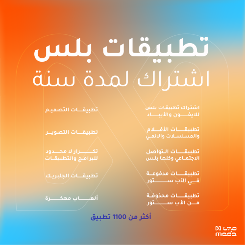 اشتراك تطبيقات بلس سنة للأيباد | VIP app plus for...