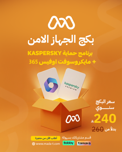 بكج الجهاز الآمن - كاسبر سكاي سنه + مايكروسوفت اوف...