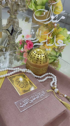 هدية رمضان المميزة