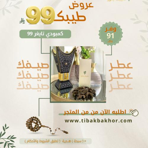 كمبودي تايغر 99