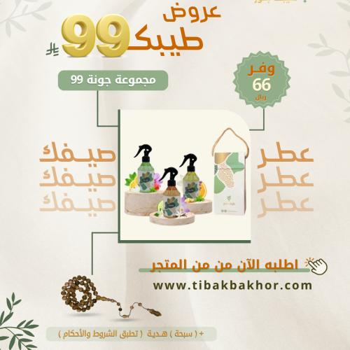 مجموعة جونه 99