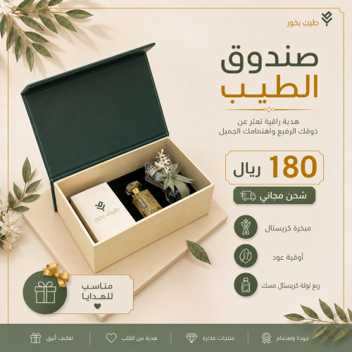 صندوق الطيب