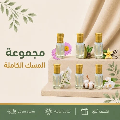 Misk Collection