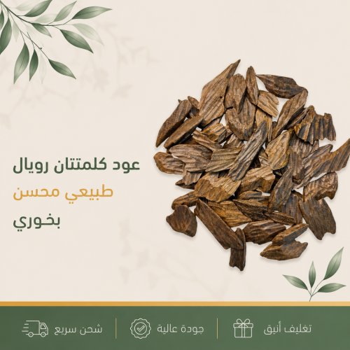 Clamentan Royal Oud (incense)