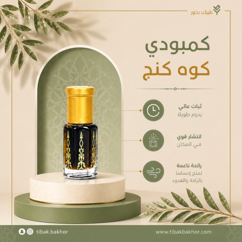 دهن عود كمبودي (منطقة كوهكنج)