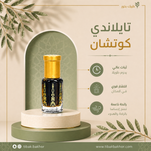 دهن عود تايلاندي (منطقة كوتشان)