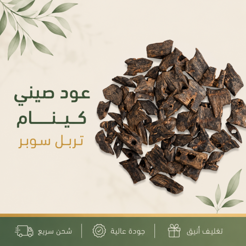 Chinese oud Kinam double and triple super