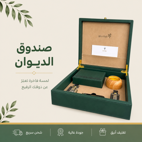 صندوق الديوان
